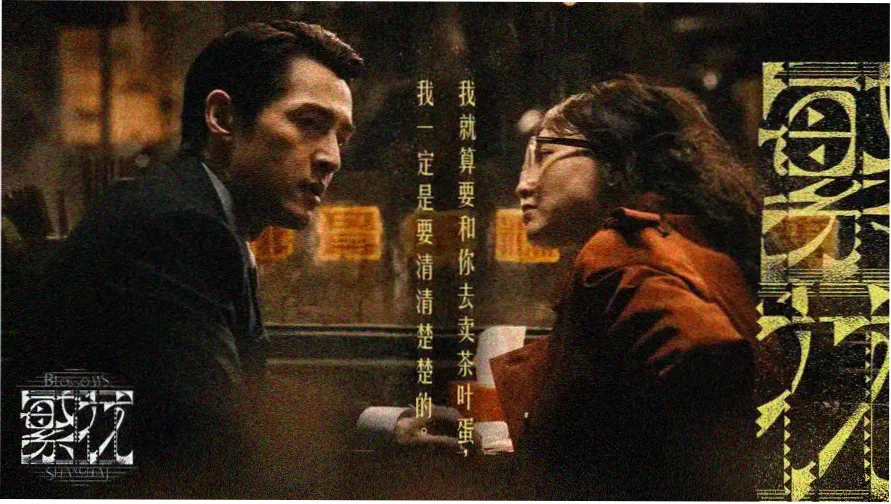长卷第一帖 平成职业剧题图